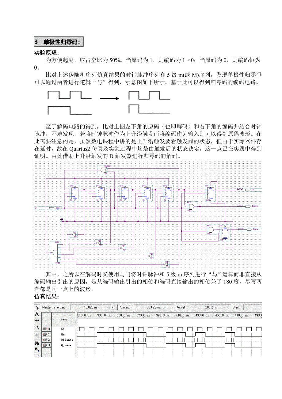 浙大通信原理大作业_第4页