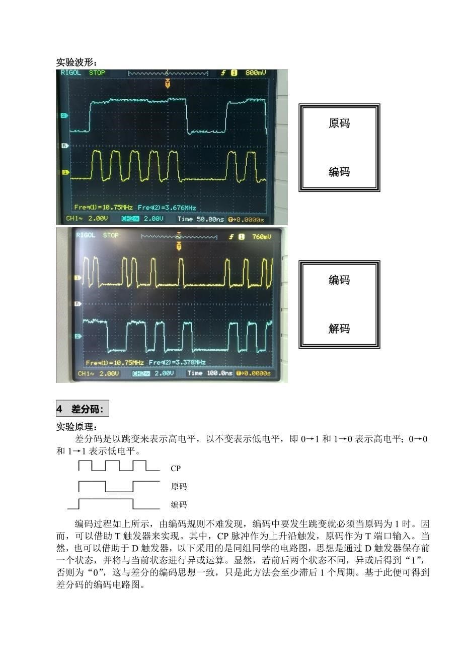 浙大通信原理大作业_第5页