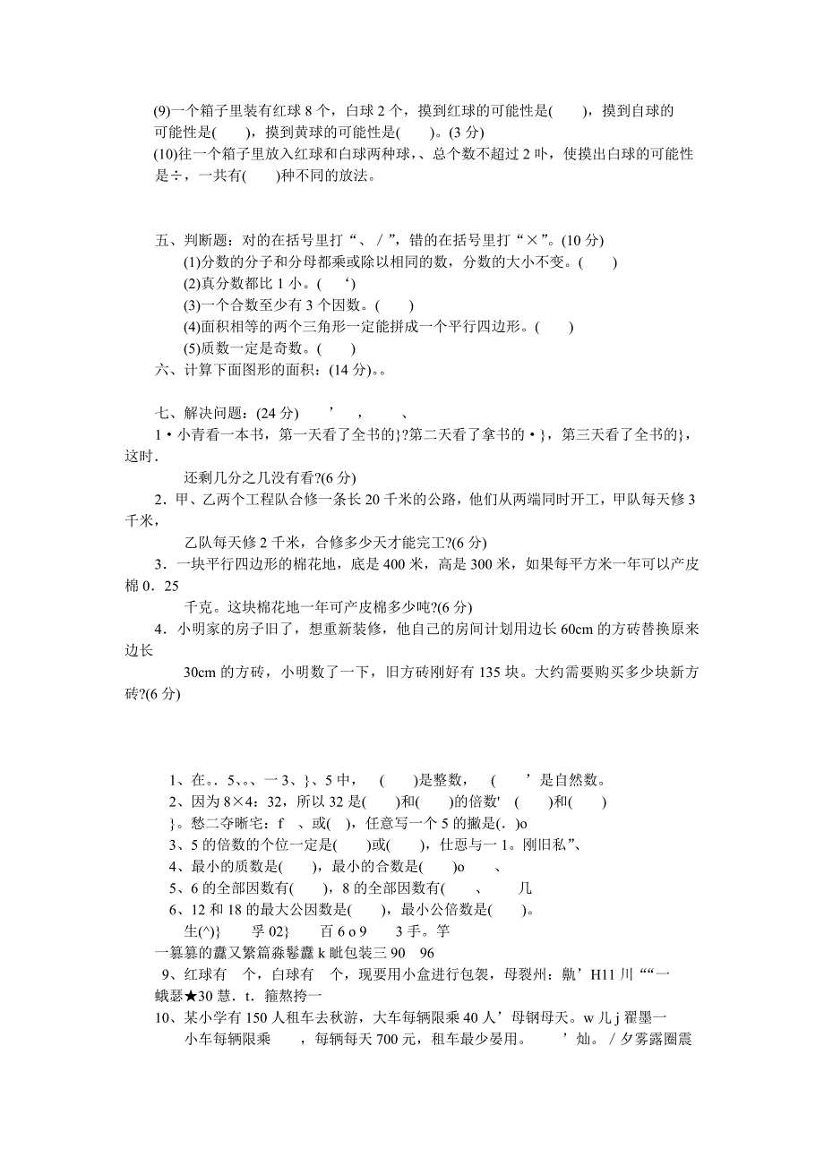 五六年级扫描题目期末试卷_第3页