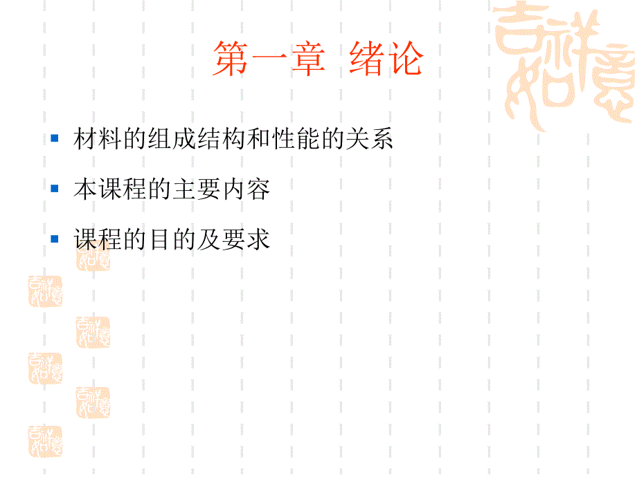 材料分析-第一部分.ppt_第2页