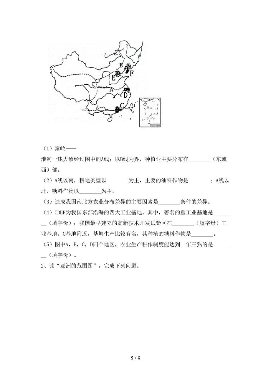 人教部编版八年级地理(上册)期末质量检测题及答案.doc_第5页