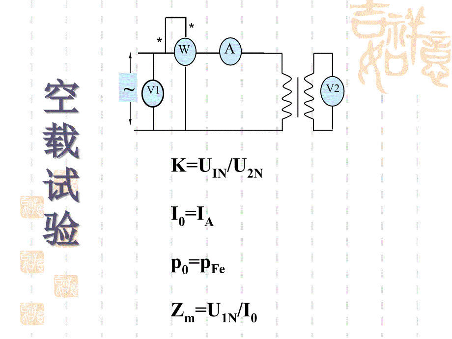 变压器的损耗和效率_第2页