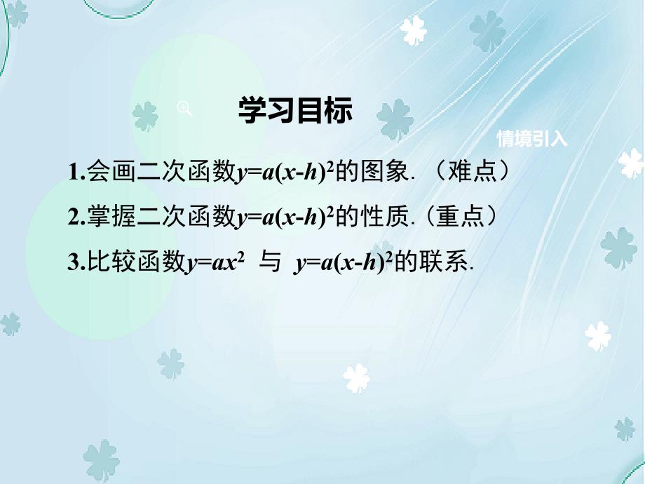 数学【北师大版】九年级下册：2.2.3二次函数y=a(xh)2的图象与性质_第3页