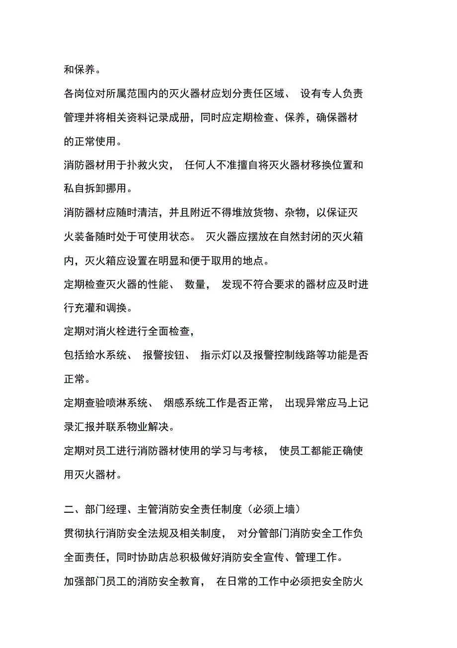 消防安全上墙制度内容_第3页