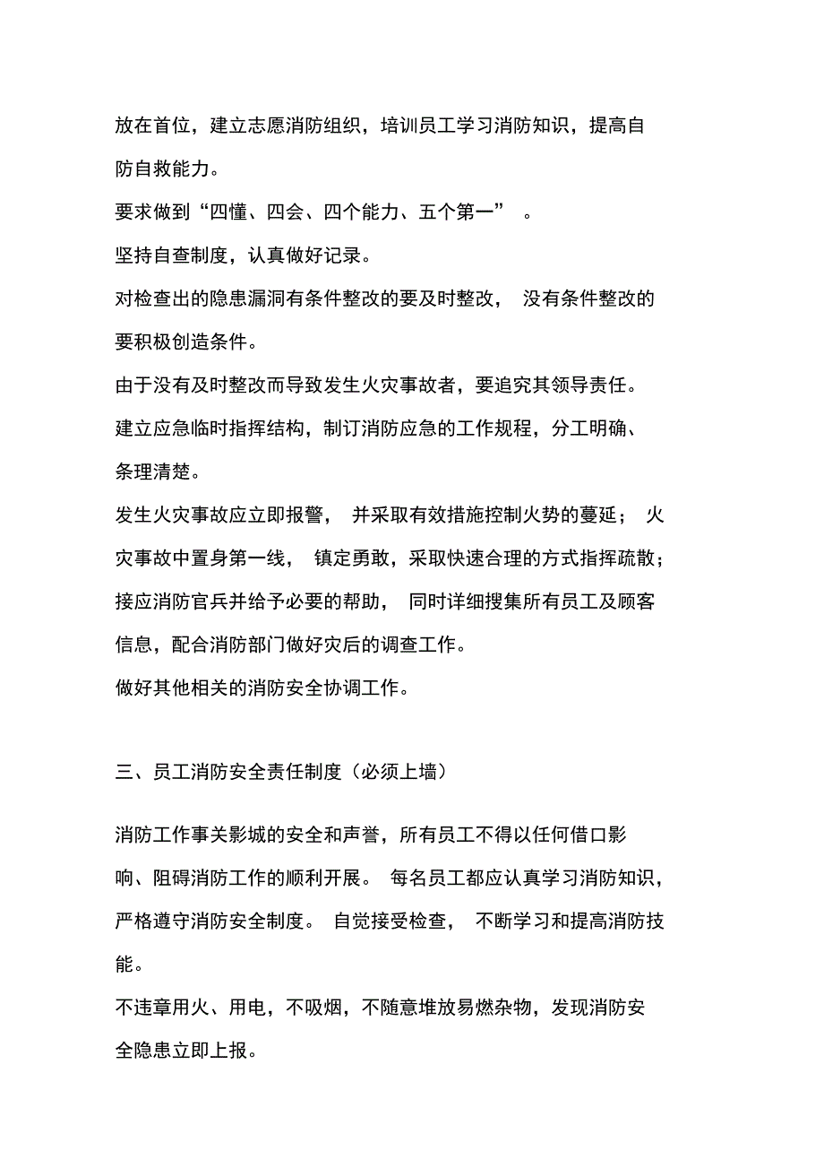 消防安全上墙制度内容_第4页