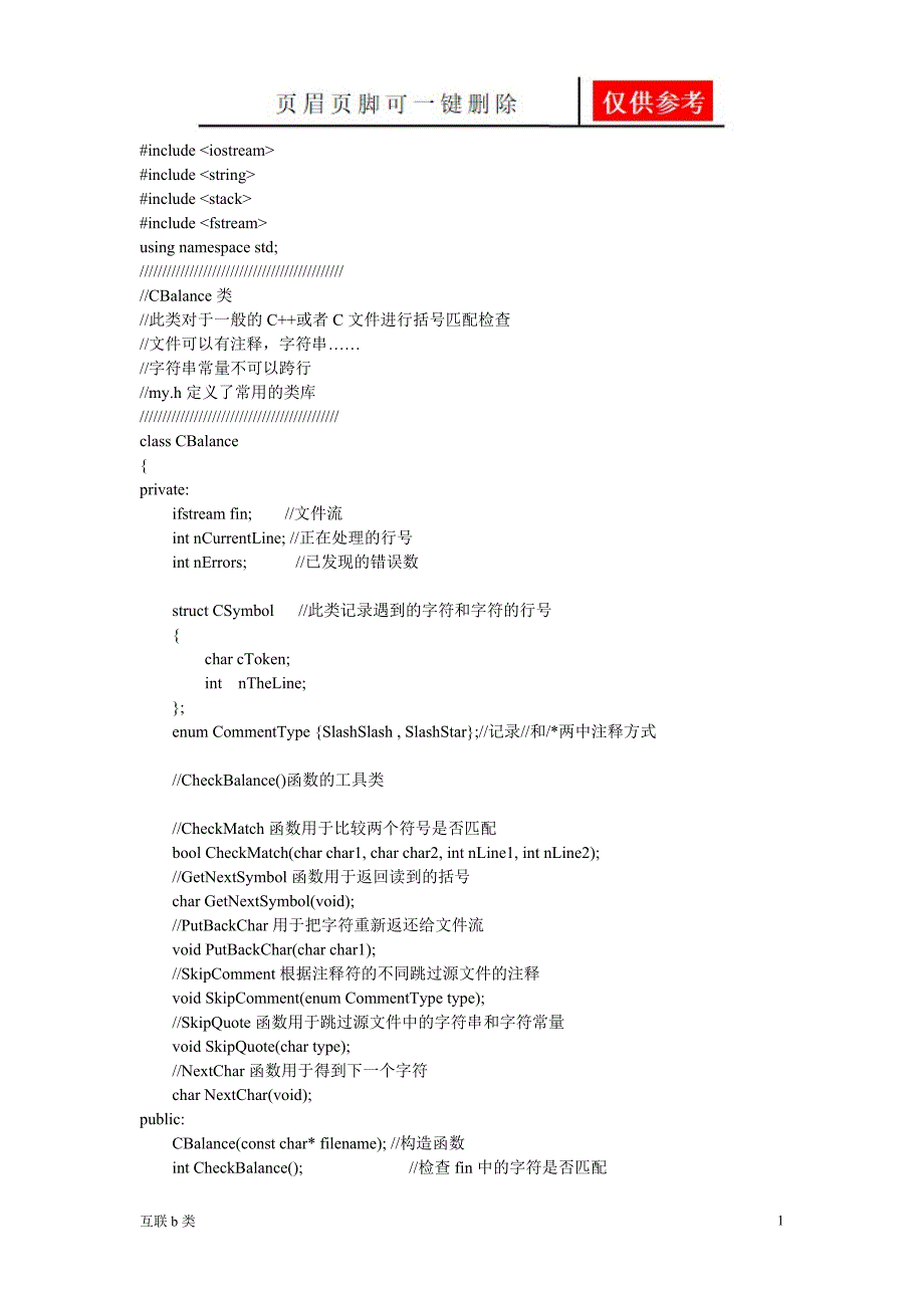 括号匹配C++程序[行业内容]_第1页