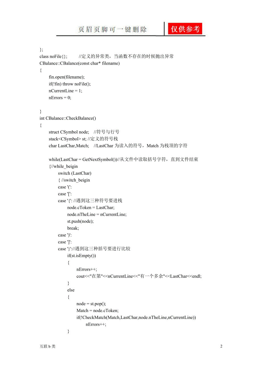 括号匹配C++程序[行业内容]_第2页