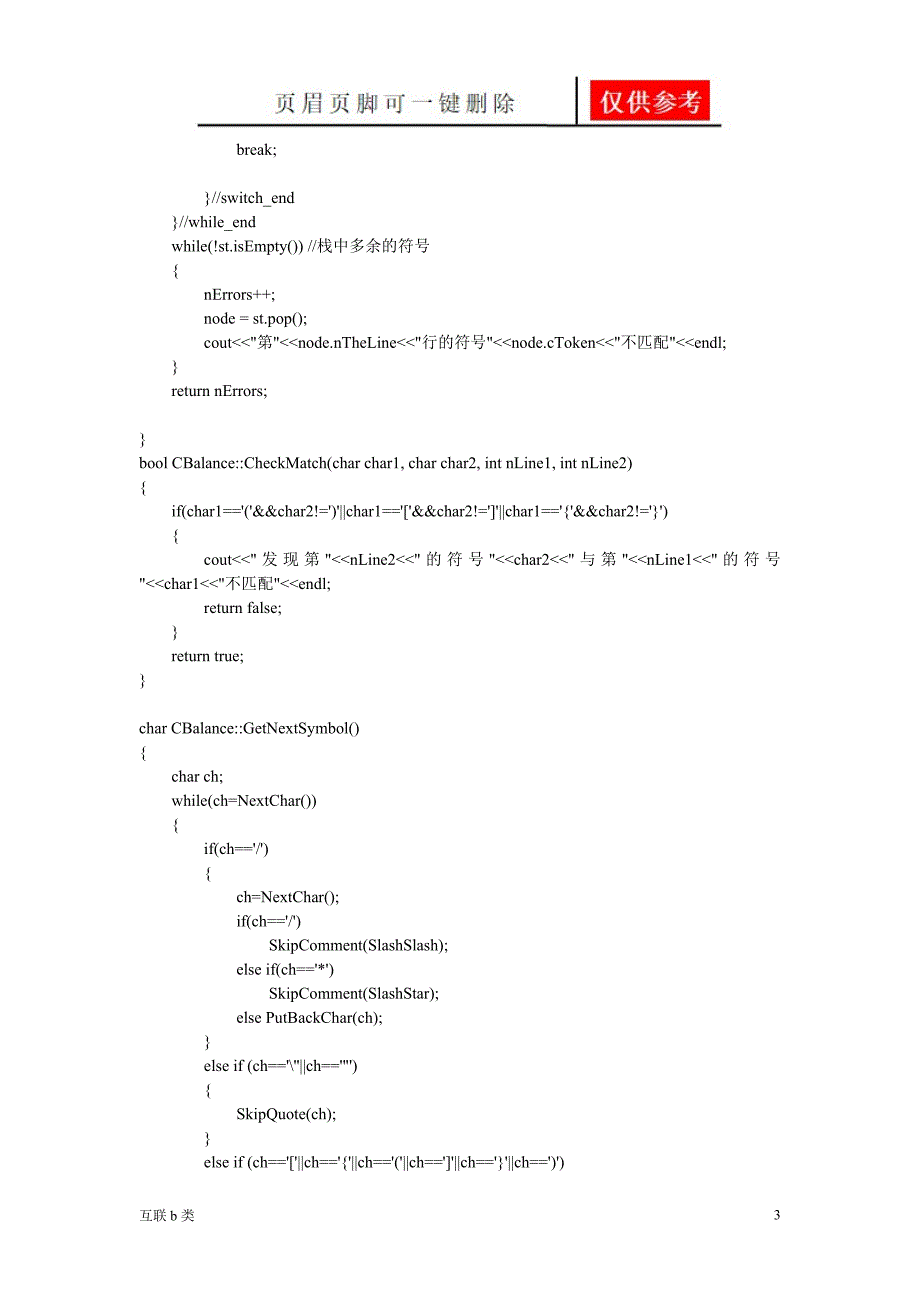 括号匹配C++程序[行业内容]_第3页