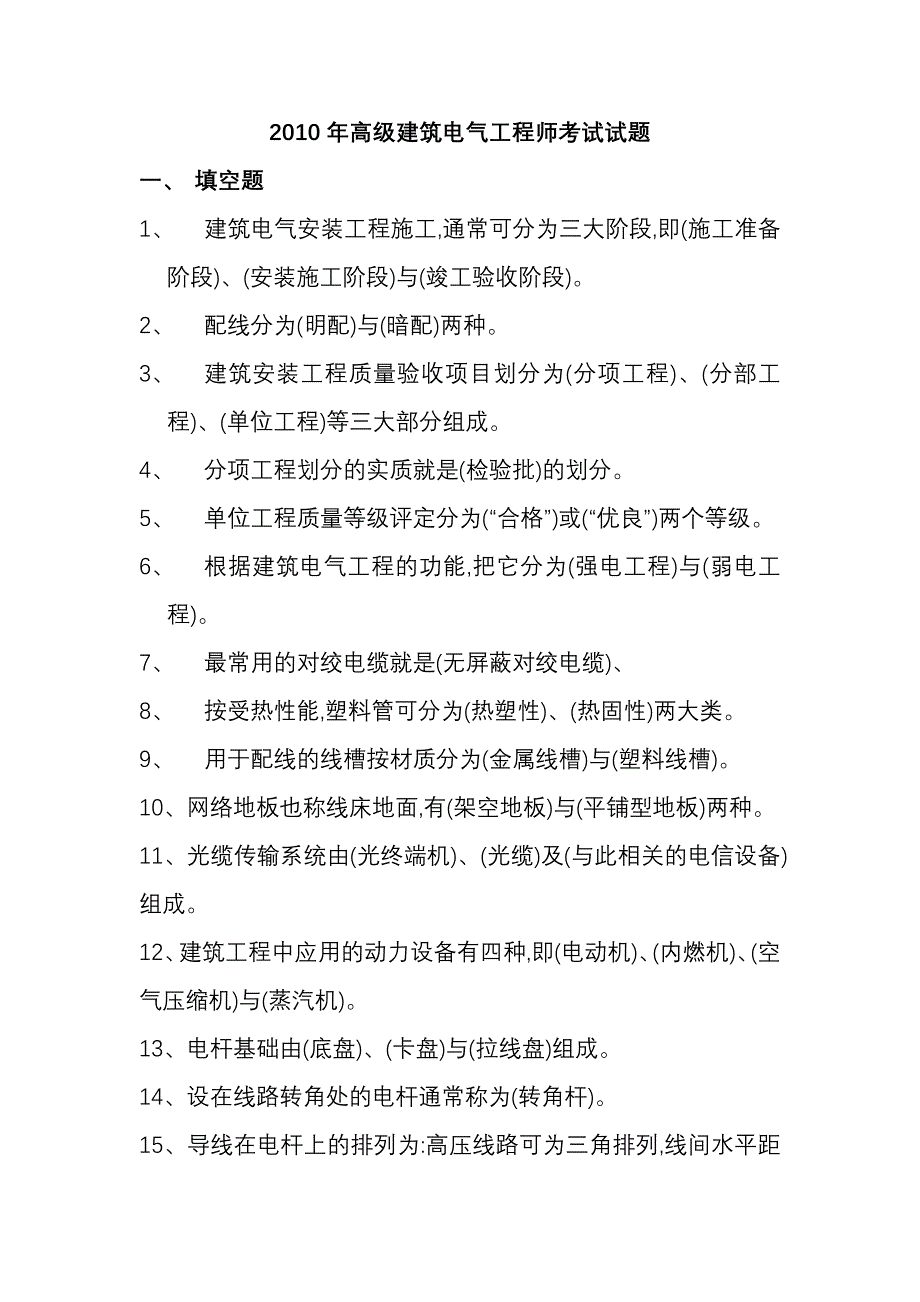 《高级建筑电气工程师》考试试题及答案_第1页