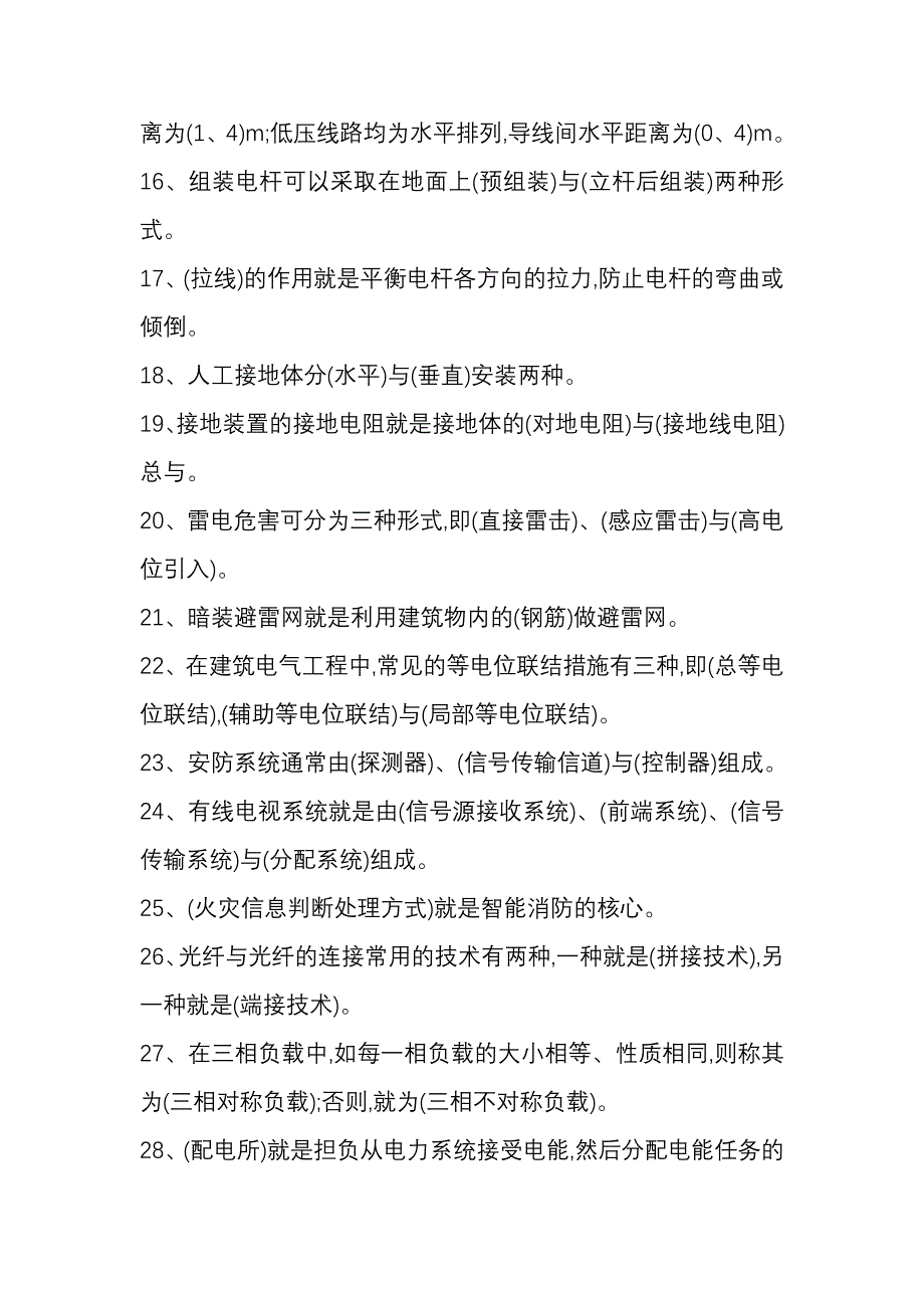 《高级建筑电气工程师》考试试题及答案_第2页