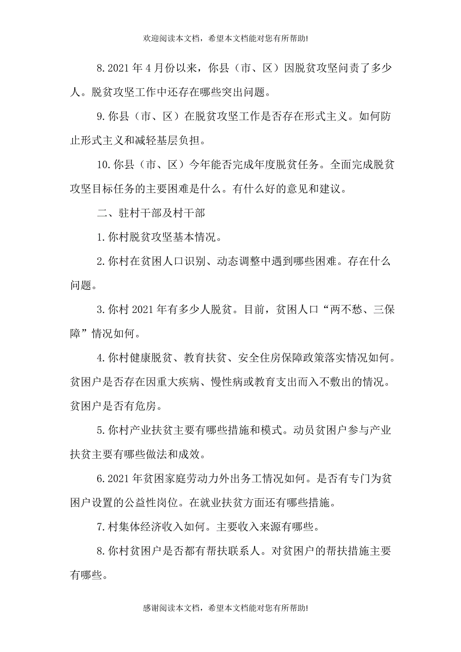 2021脱贫提纲（一）_第2页