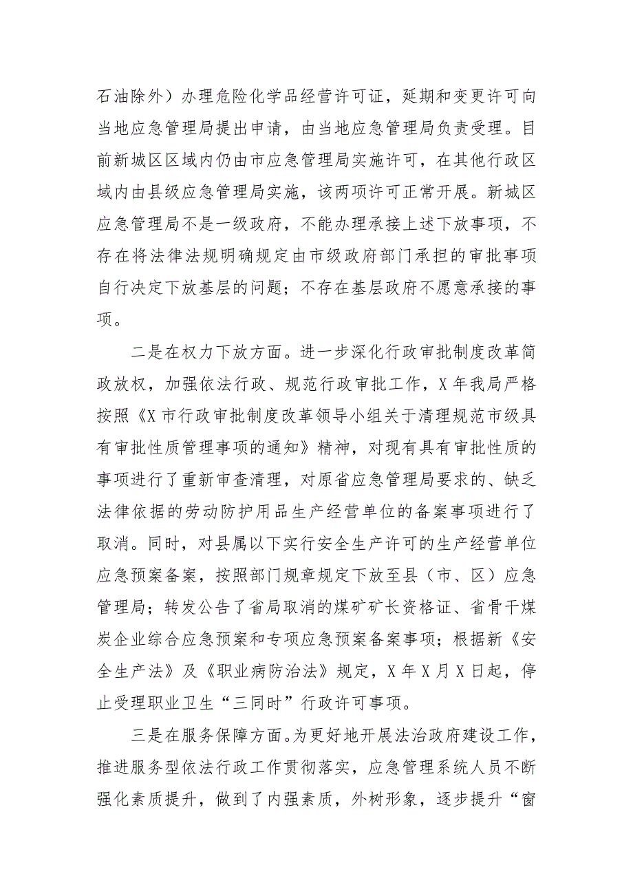 应急管理局放管服改革自查报告汇报_第2页