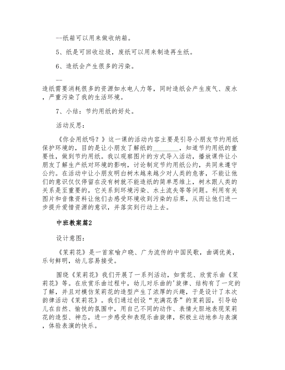 2021年实用的中班教案八篇_第2页