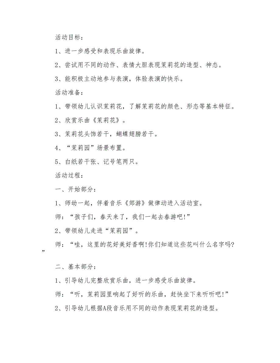 2021年实用的中班教案八篇_第3页