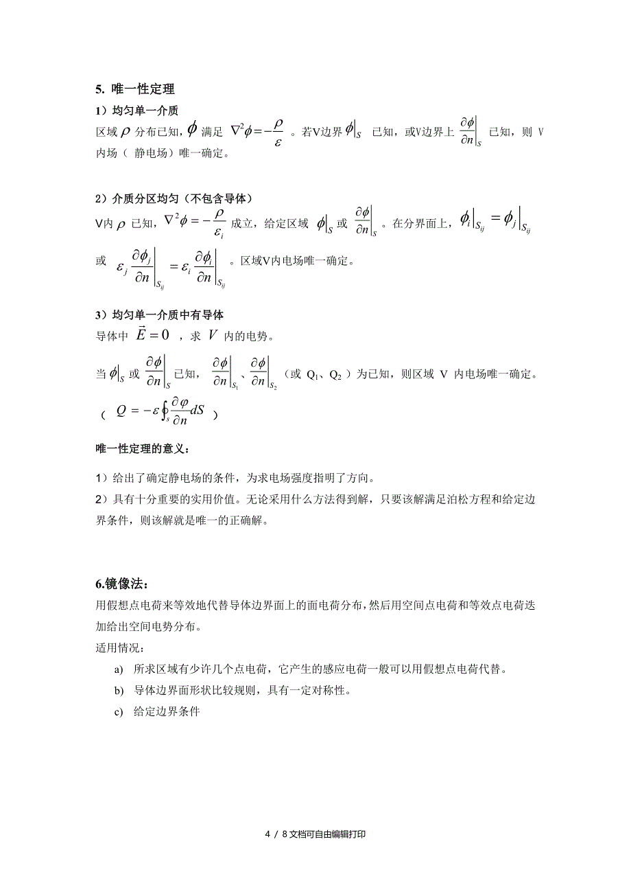 电动力学重点知识总结期末复习必备_第4页