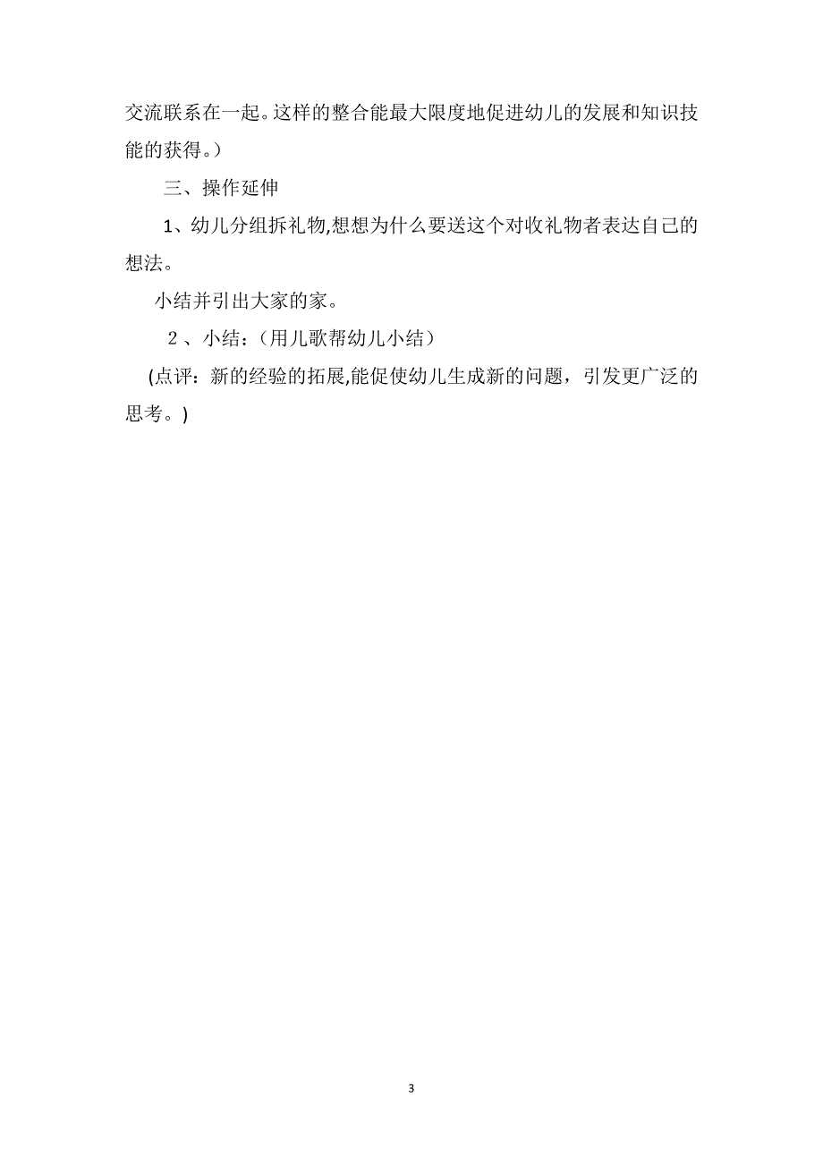 中班社会教案详案我的家_第3页