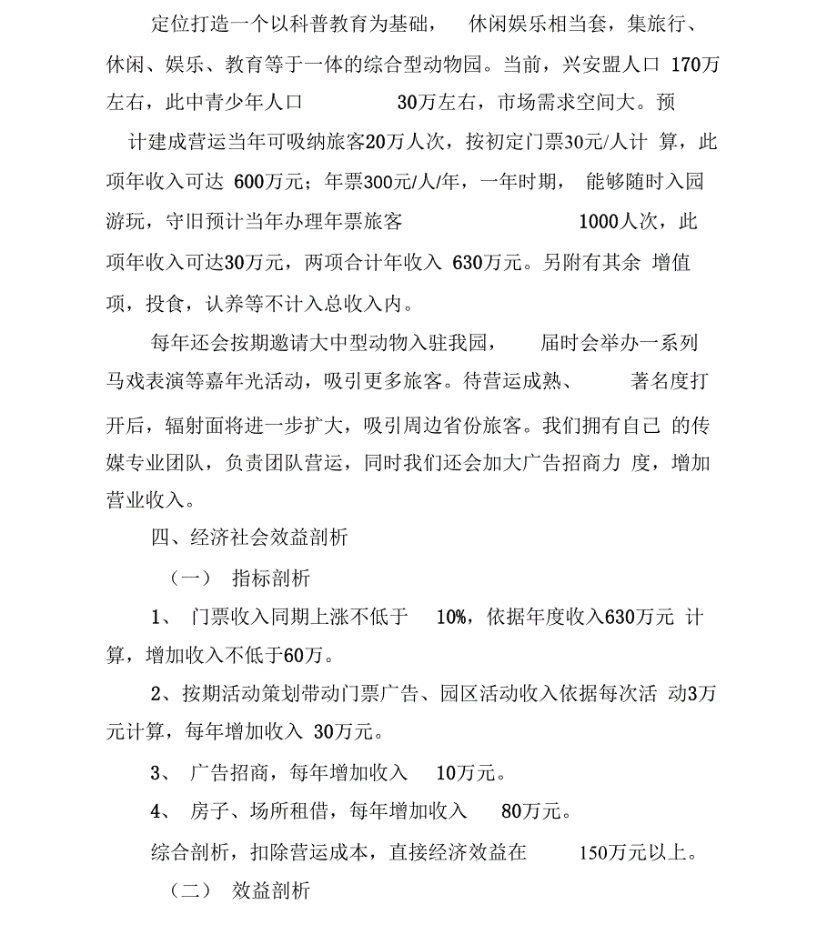 动物园建设规划方案_第2页