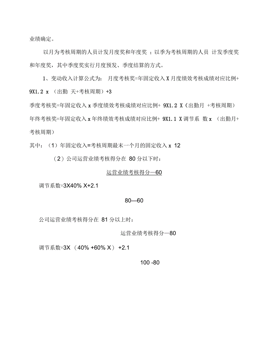 鼎湖培训中心薪酬管理制度_第3页