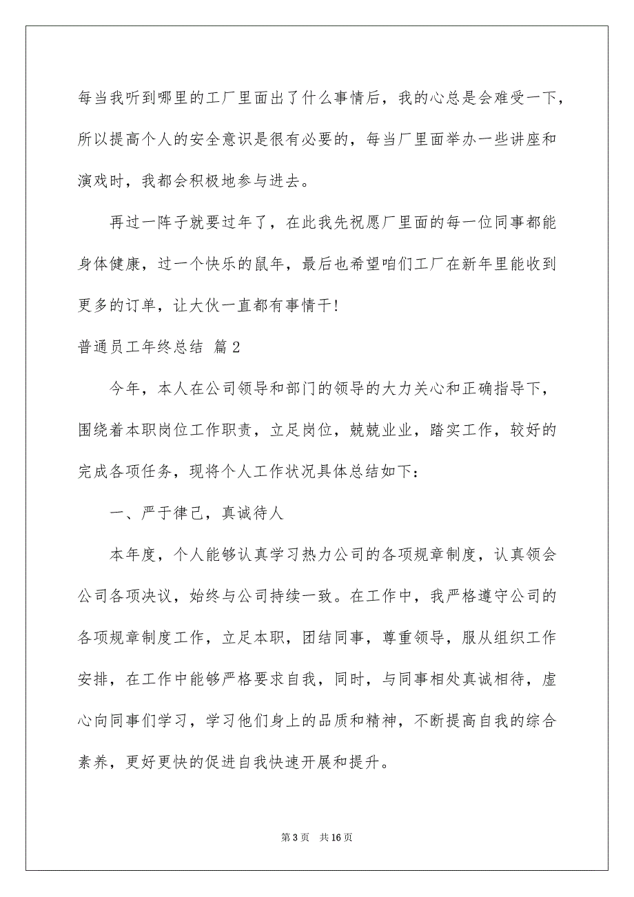 2023年普通员工年终总结锦集7篇.docx_第3页