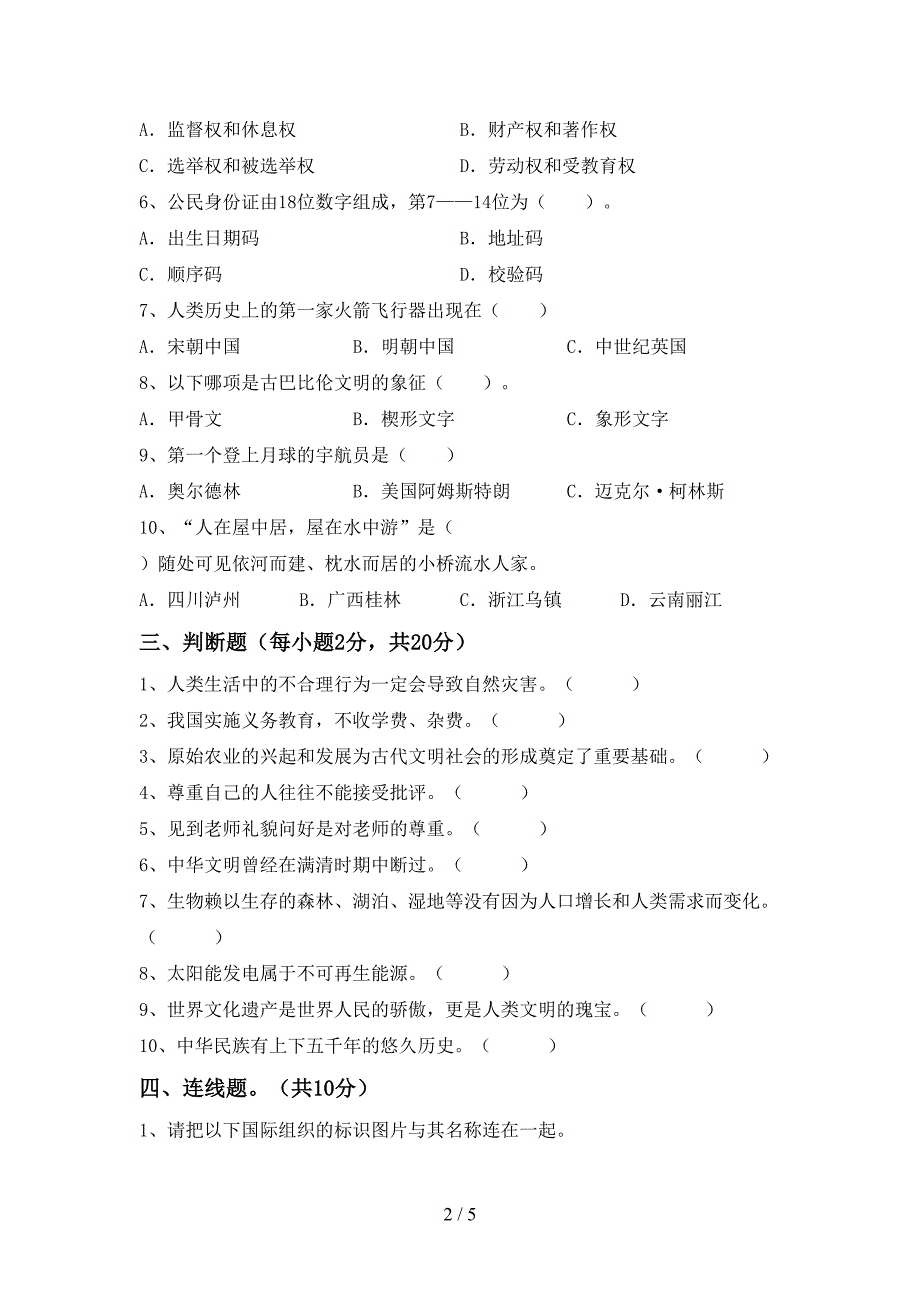 小学六年级道德与法治上册期末测试卷(各版本).doc_第2页