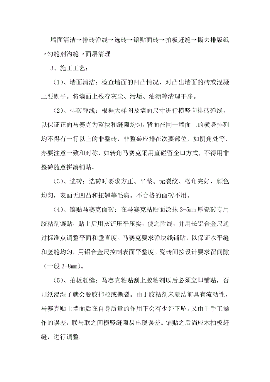 马赛克施工方案.doc_第3页