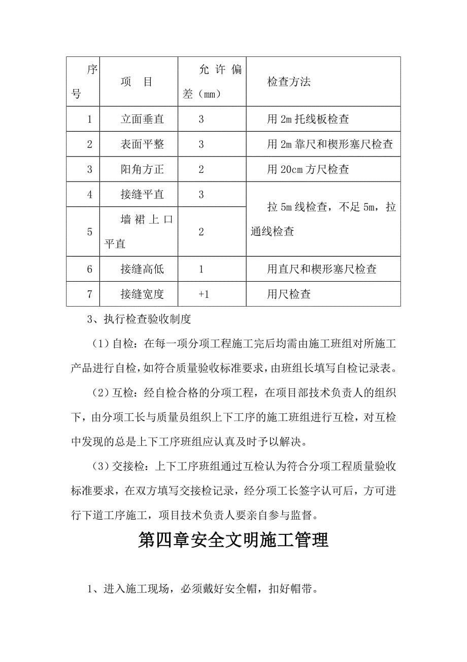 马赛克施工方案.doc_第5页