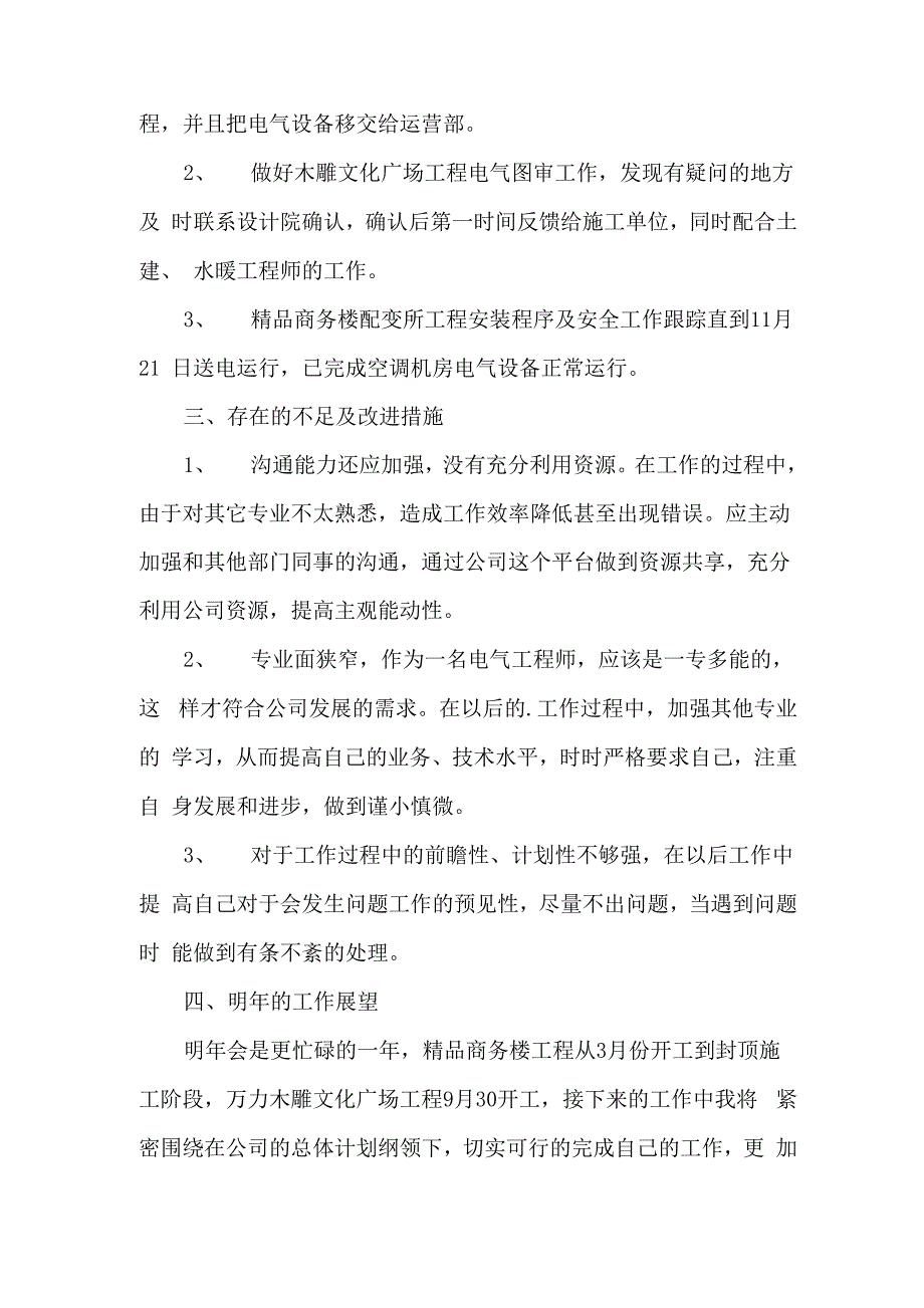 电气工程师年度考核个人工作总结_第2页