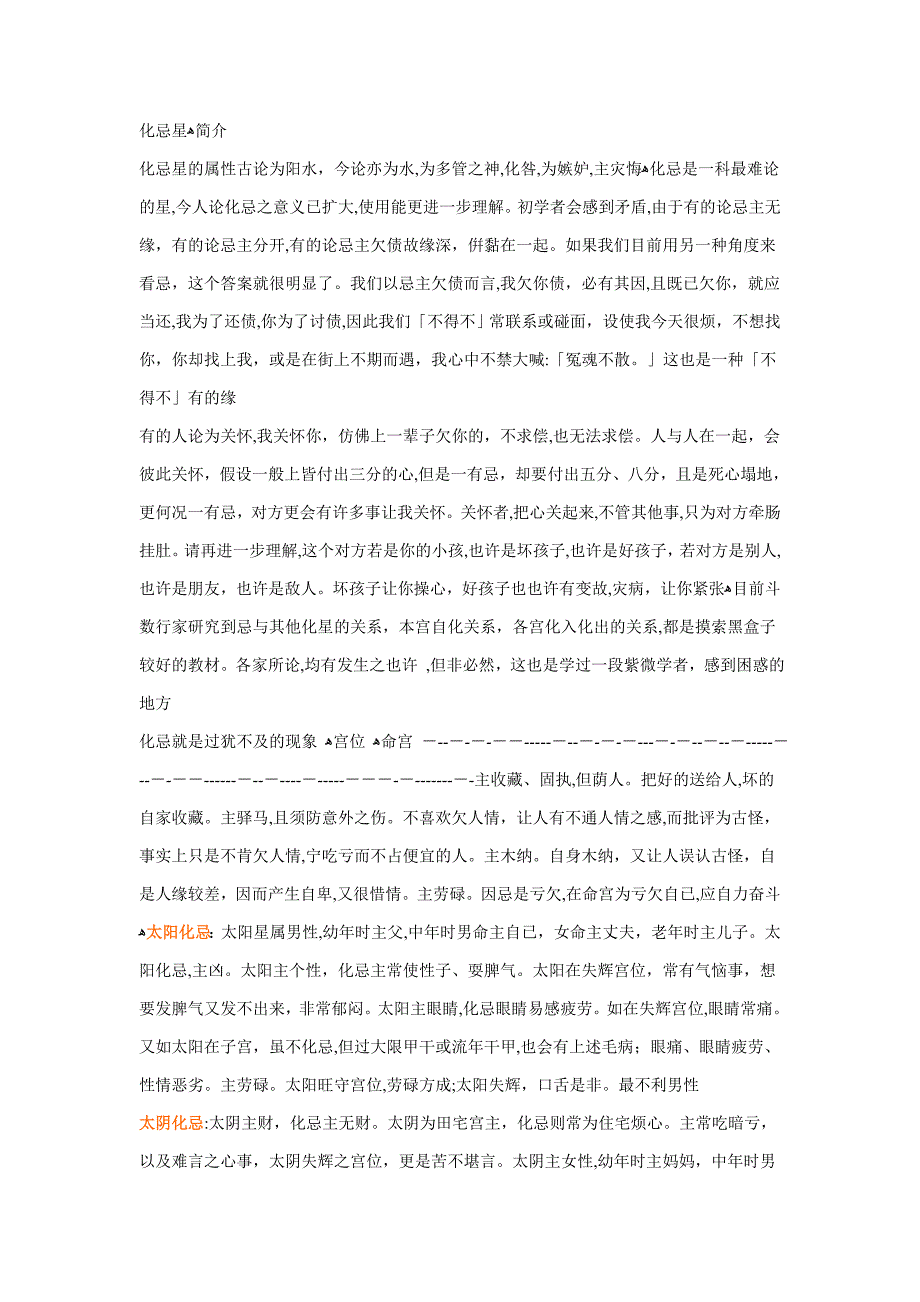化忌详解_第1页