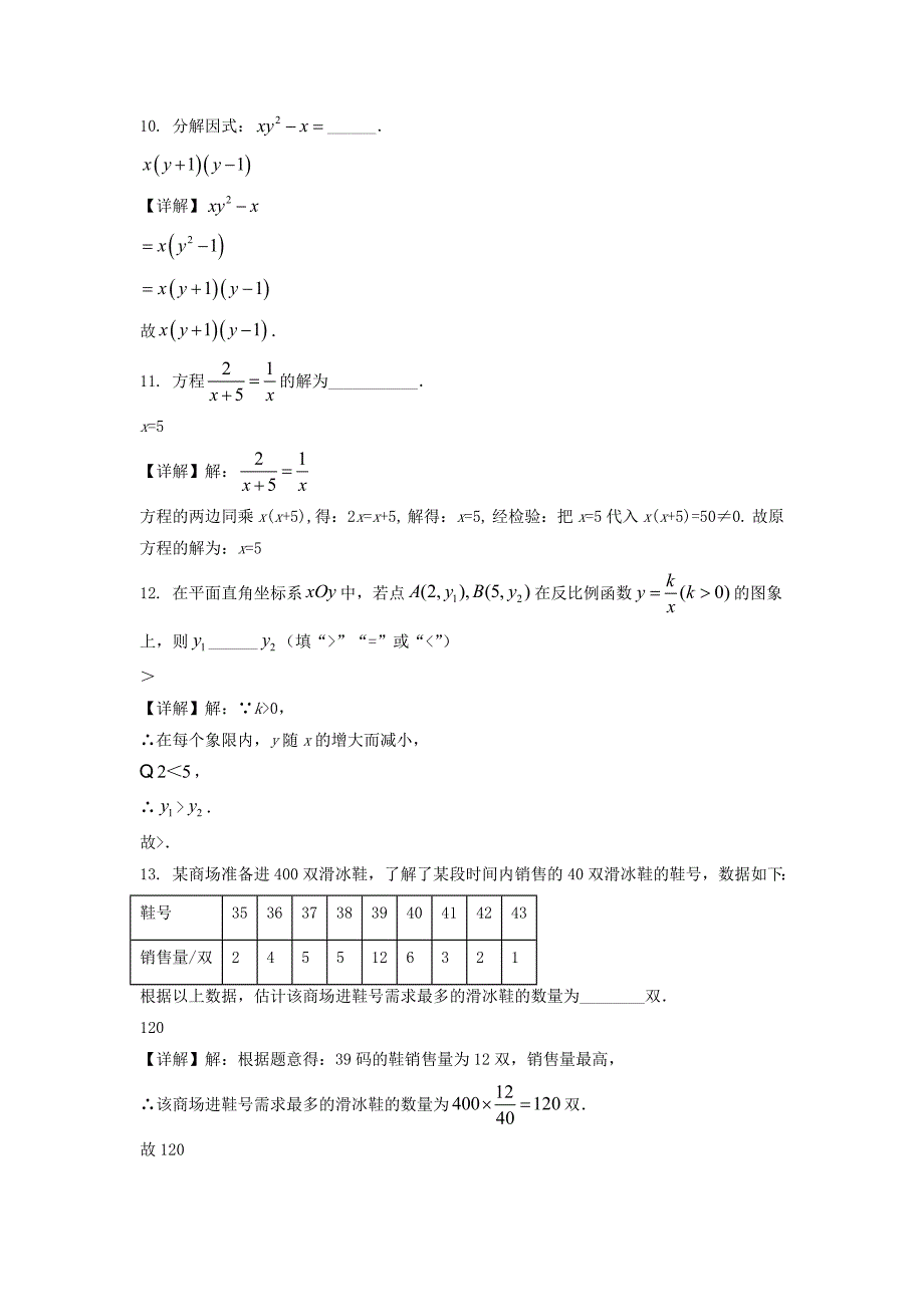 2022年北京顺义中考数学试题【含答案】_第3页