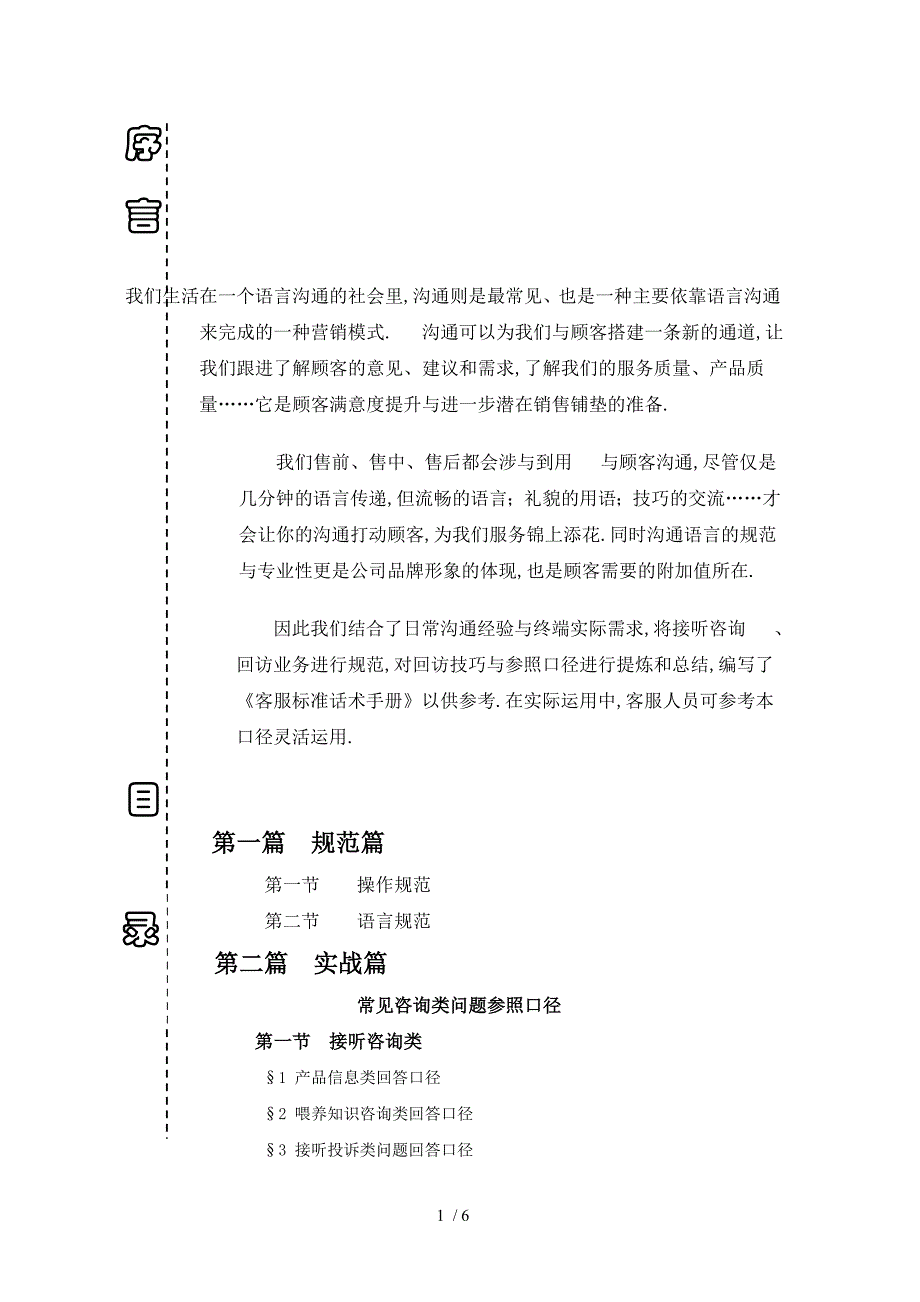 客服标准话术手册_第1页