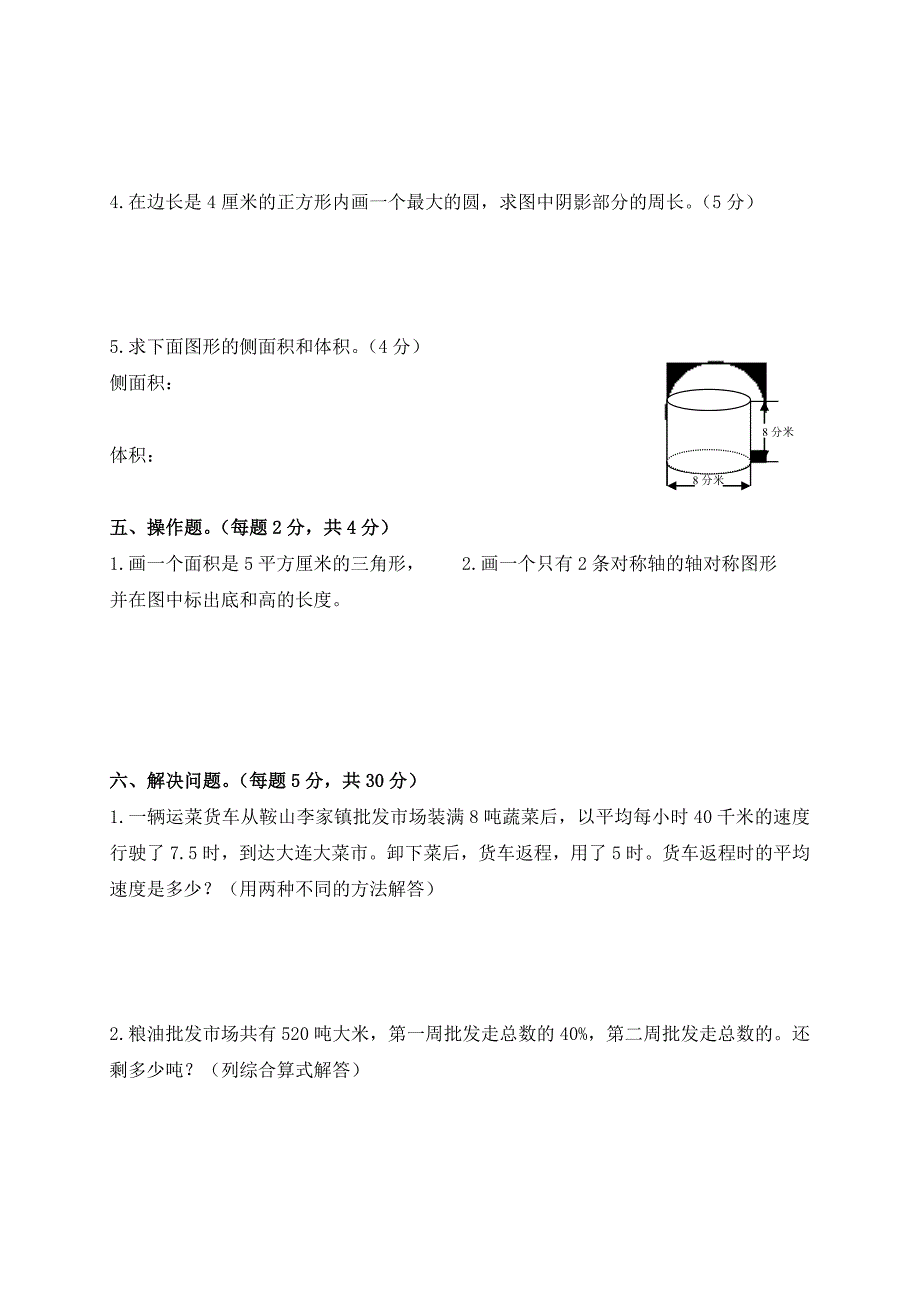 2022年小学六年级下册数学期末试卷_第3页