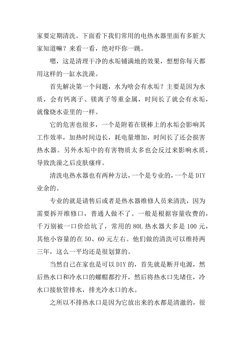 关于日常生活小妙招_第3页