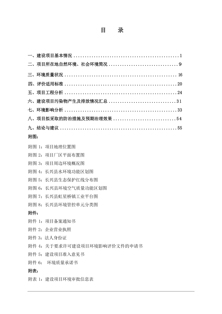 浙江高丰远护栏有限公司年产锌钢护栏 90 万米建设项目环境影响报告.docx_第3页