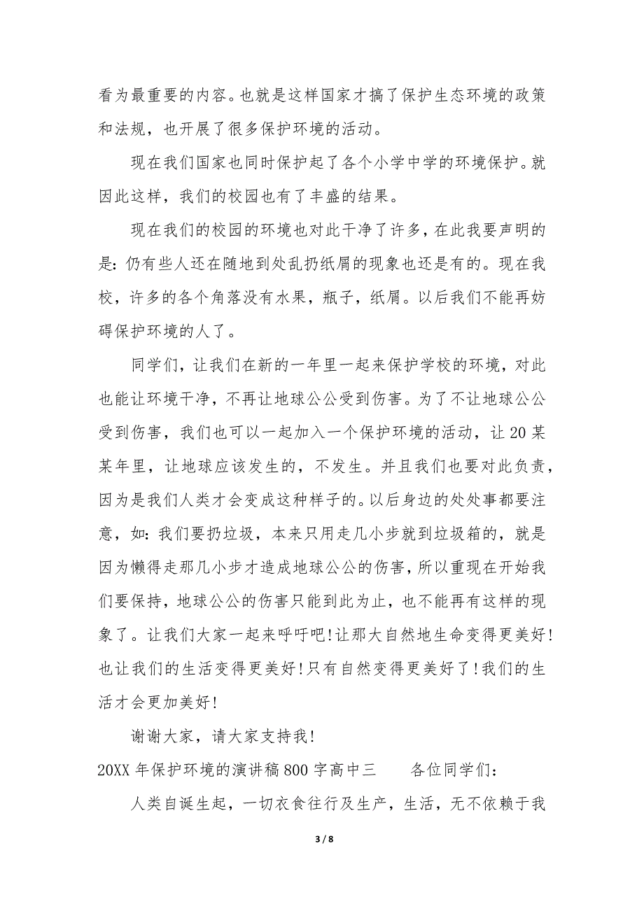 2022年保护环境的演讲稿800字高中.docx_第3页