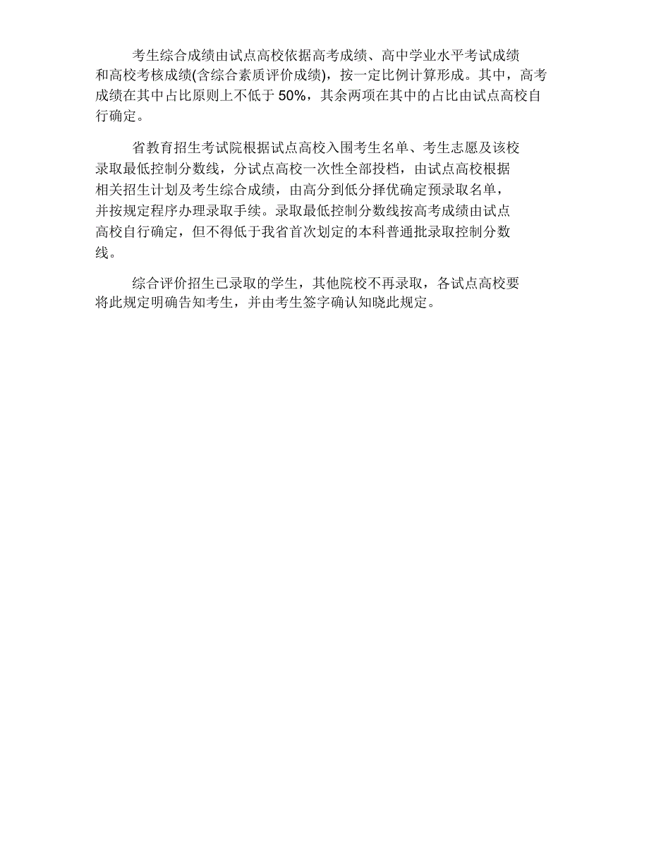 2019年山东10所高校综合评价招1575人,提前批增加录取机会_第2页