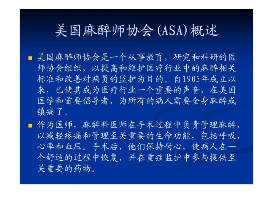 《精华麻醉评分》PPT课件.ppt_第1页