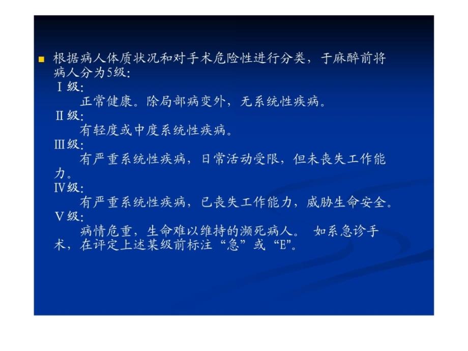 《精华麻醉评分》PPT课件.ppt_第2页