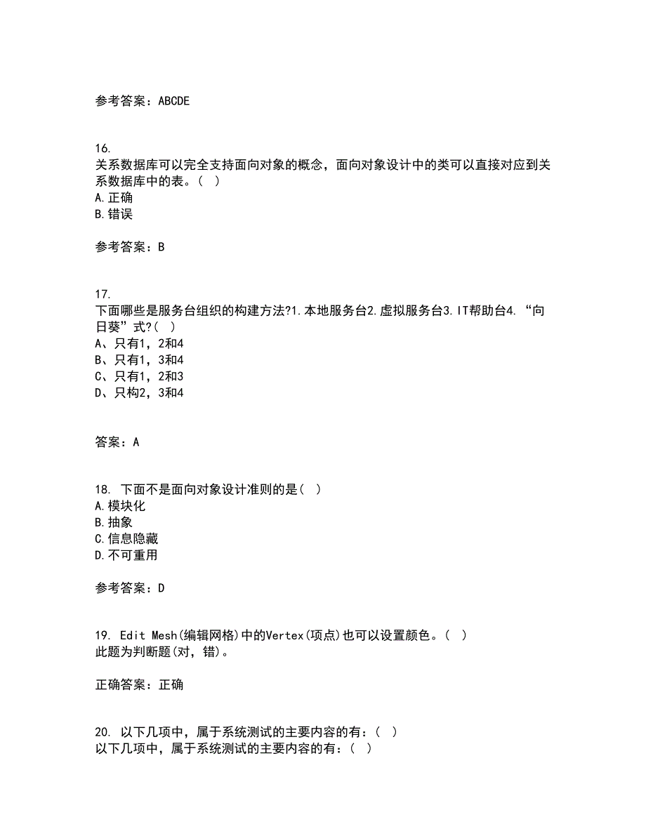 福建师范大学21春《软件测试技术》在线作业二满分答案_63_第4页