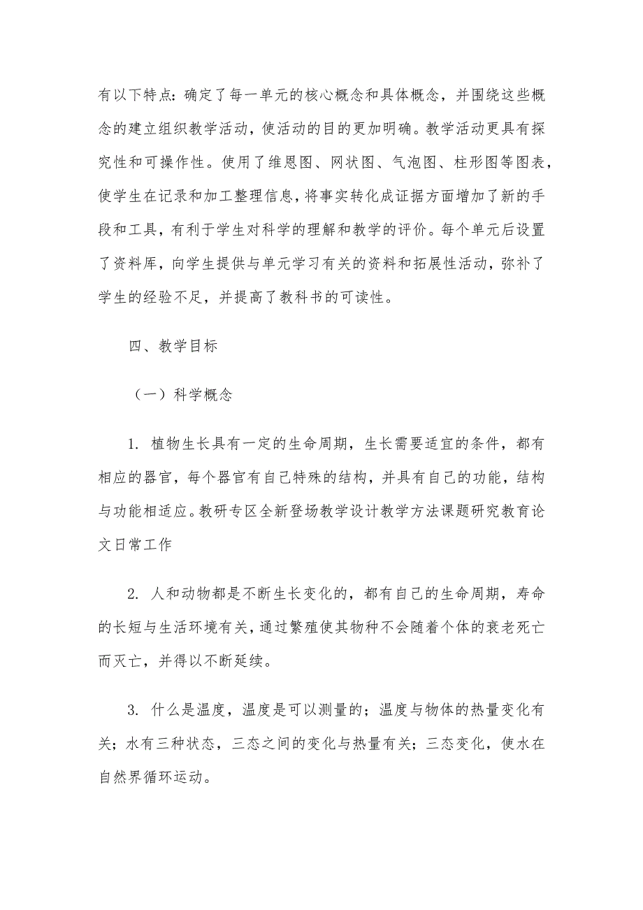 2020教科版小学科学三年级下册教学计划.docx_第3页