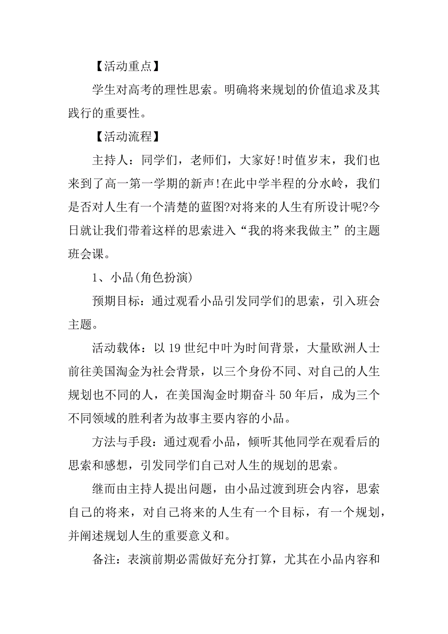 2024年《开学第一课》主题班会教案篇_第2页