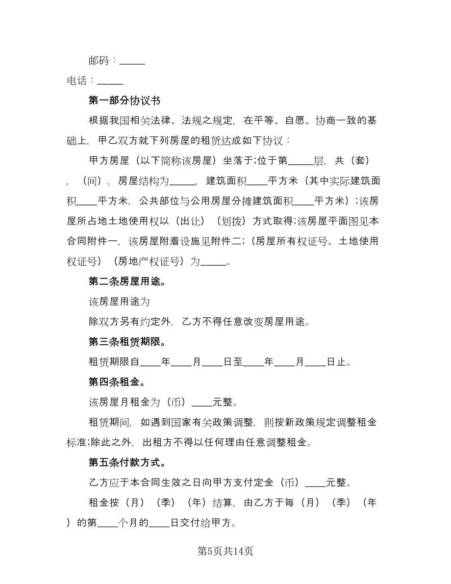 南京郊区房屋出租合同有押金范文（六篇）_第5页