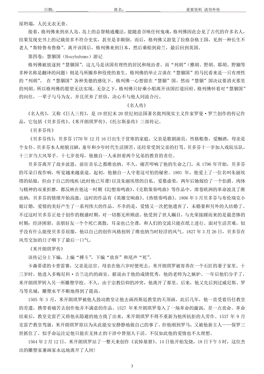 世界名著导读主要内容介绍之一_第3页