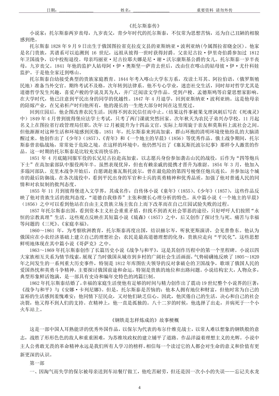 世界名著导读主要内容介绍之一_第4页