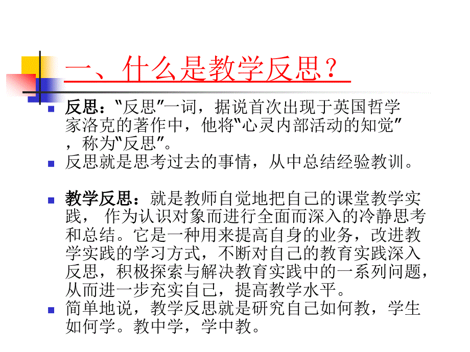 如何撰写教学反思_第2页