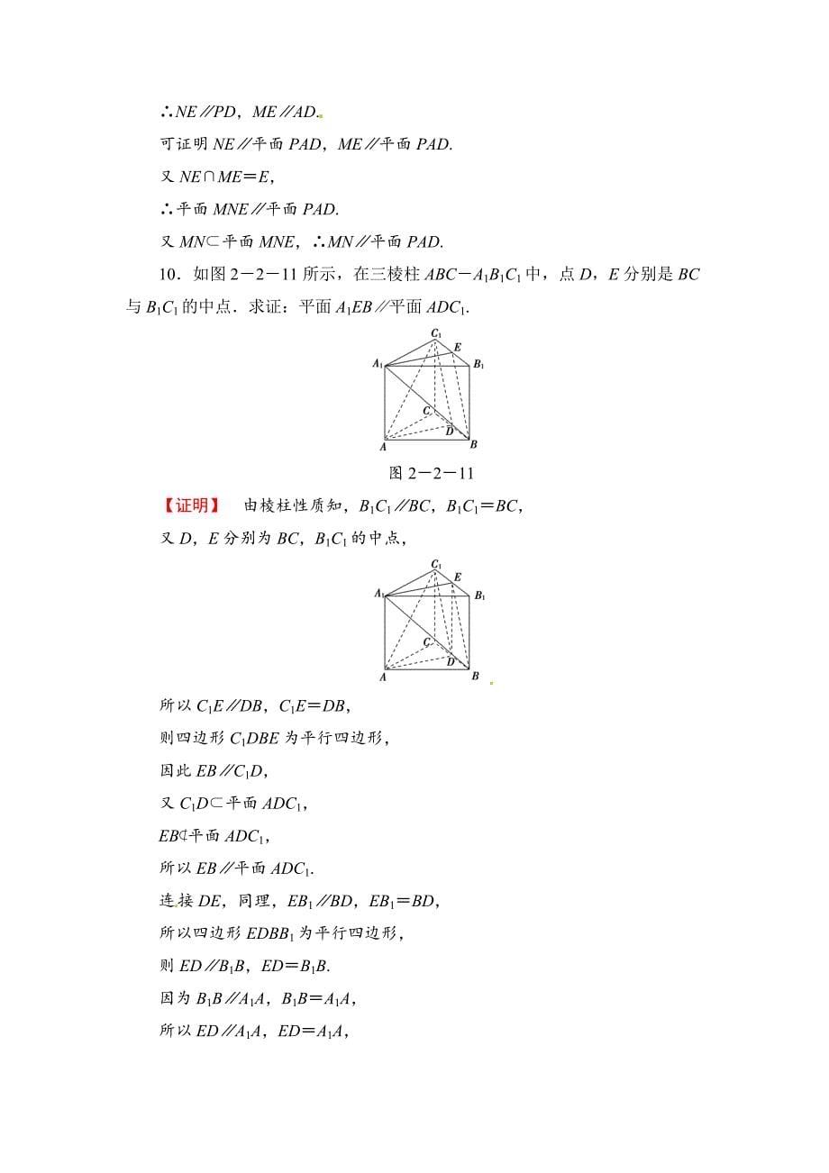 最新人教高中数学必修二【课时训练】第二章：点、直线、平面之间的位置关系含答案课时作业10_第5页