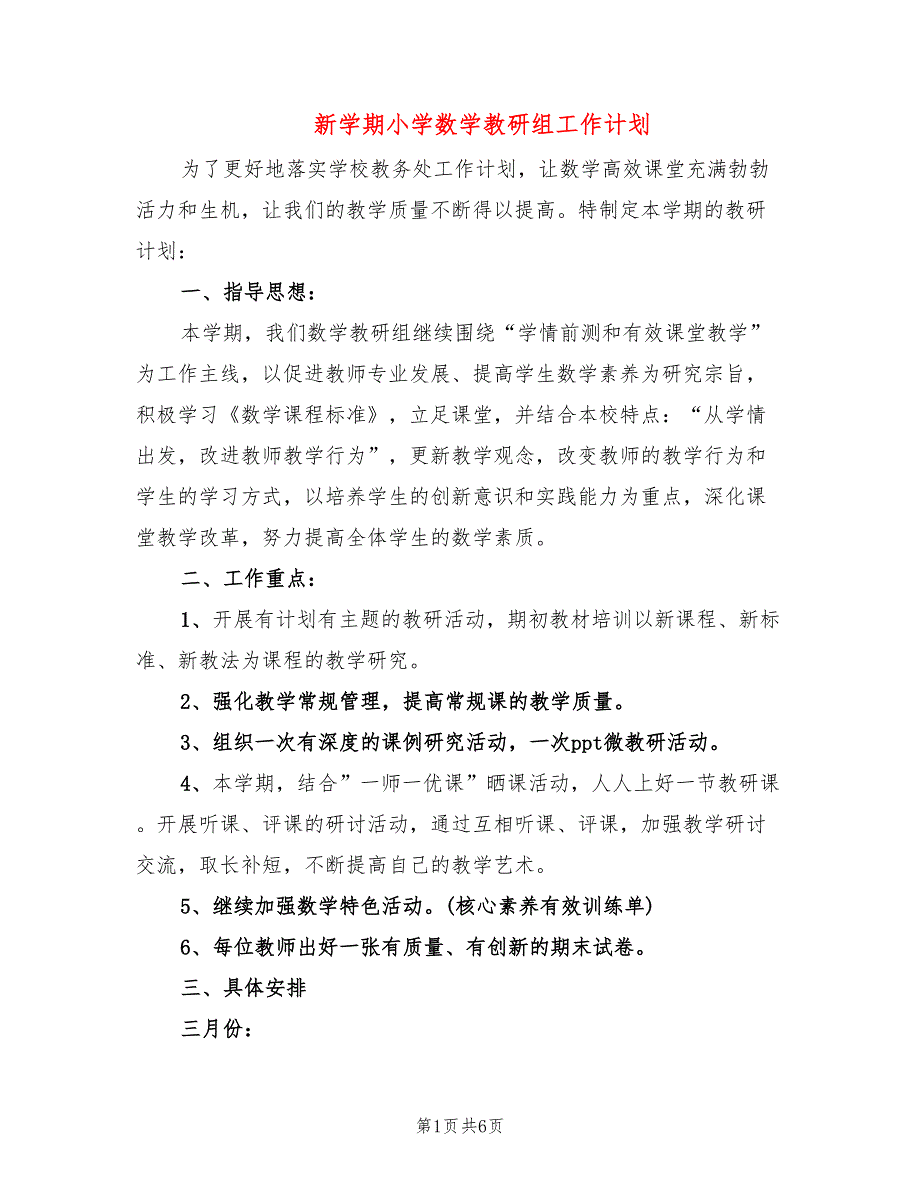 新学期小学数学教研组工作计划(2篇)_第1页