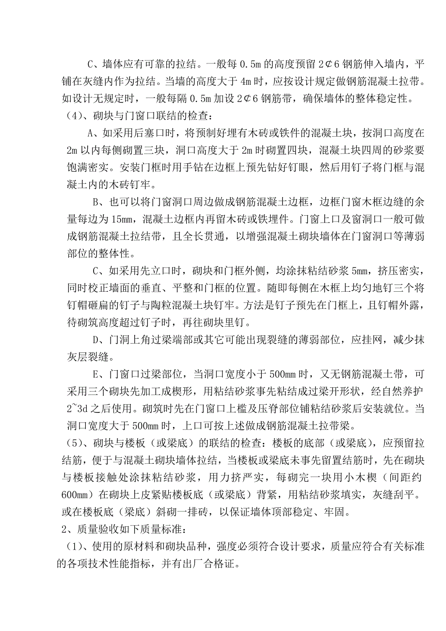 船后广场建筑节能监理细则.docx_第3页