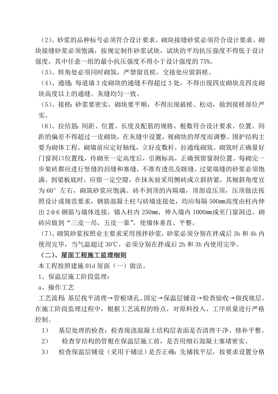 船后广场建筑节能监理细则.docx_第4页