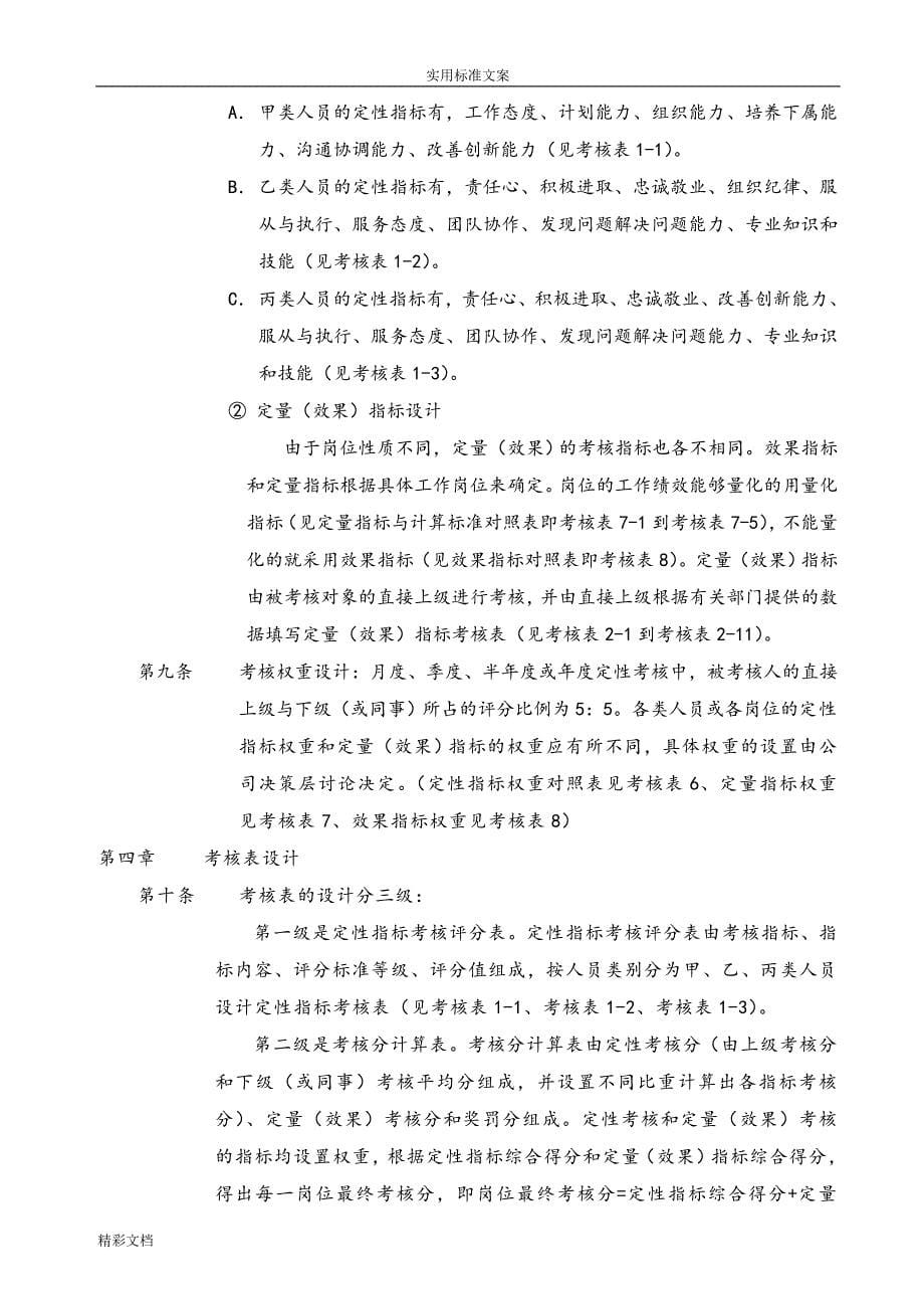 全套绩效考核表_第5页