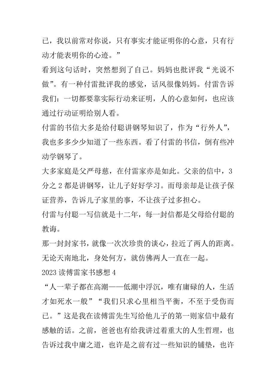 2023年年度读傅雷家书感想_第4页